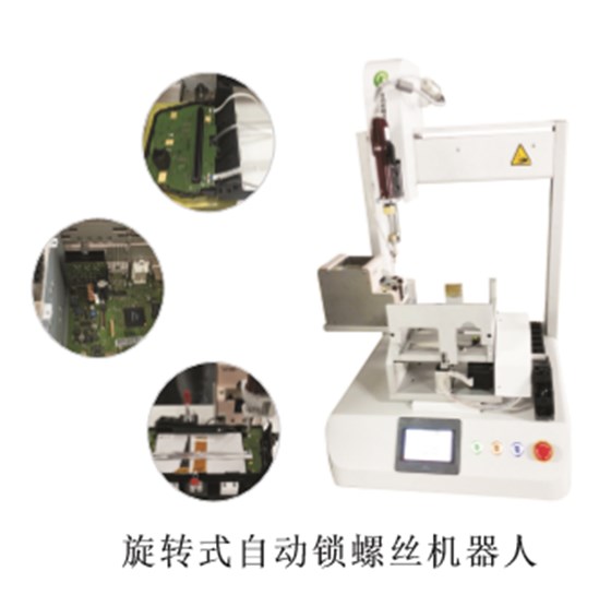 自動(dòng)螺絲機(jī)