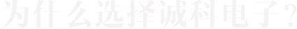 四大核心優(yōu)勢(shì)，成就自動(dòng)化設(shè)備專(zhuān)家