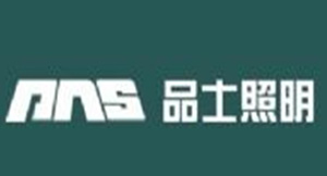 品士照明-誠(chéng)科伙伴