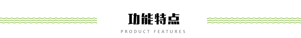 功能特點(diǎn)